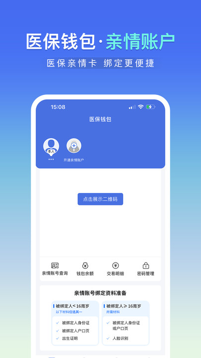 神木医保(3)