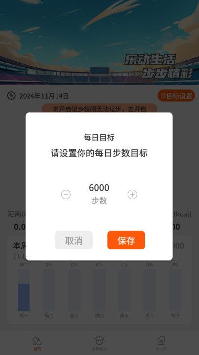 行走乐动记(2)