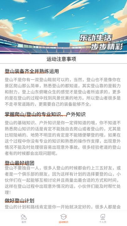 行走乐动记(4)