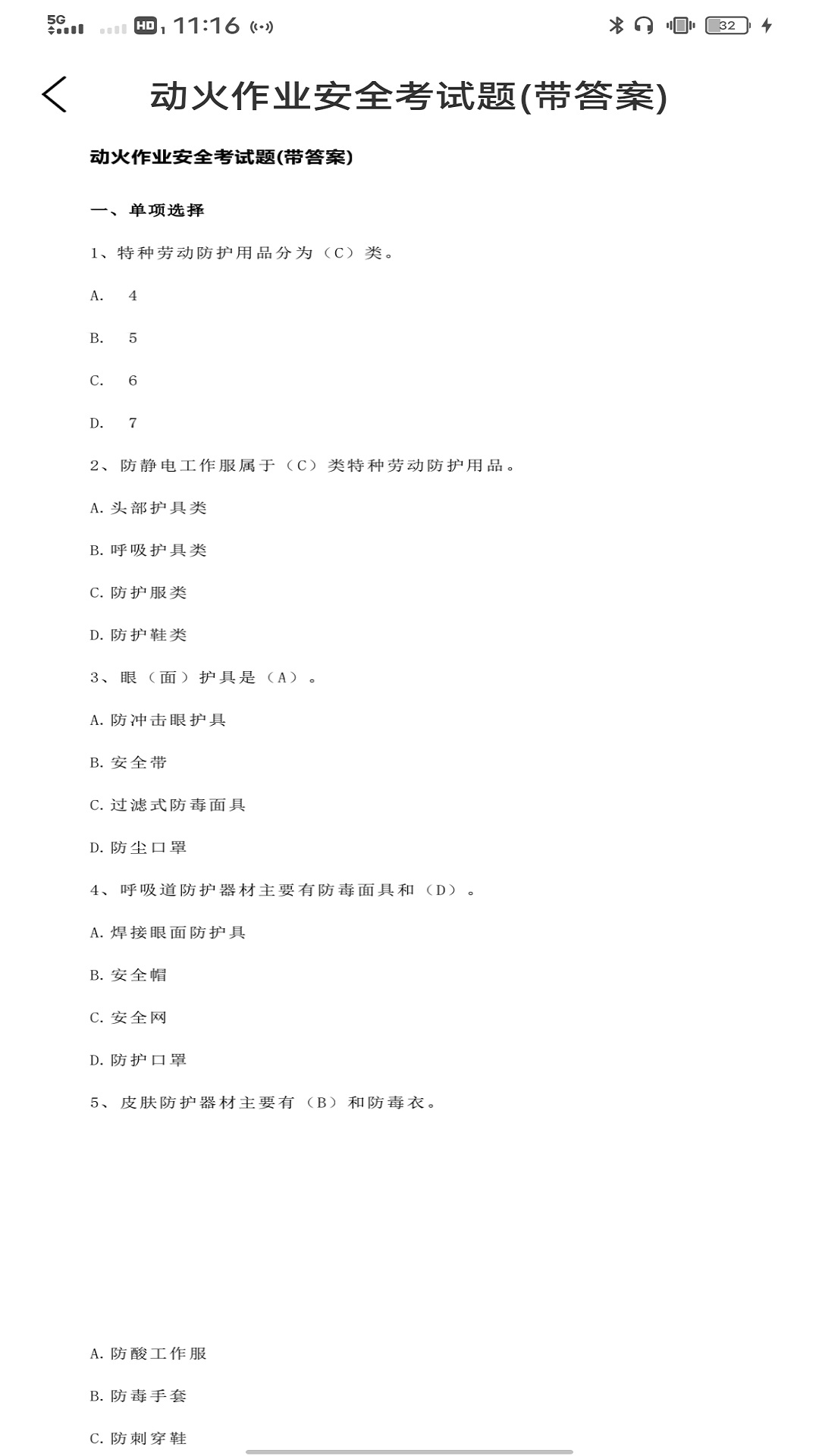 建筑施工助手软件(2)
