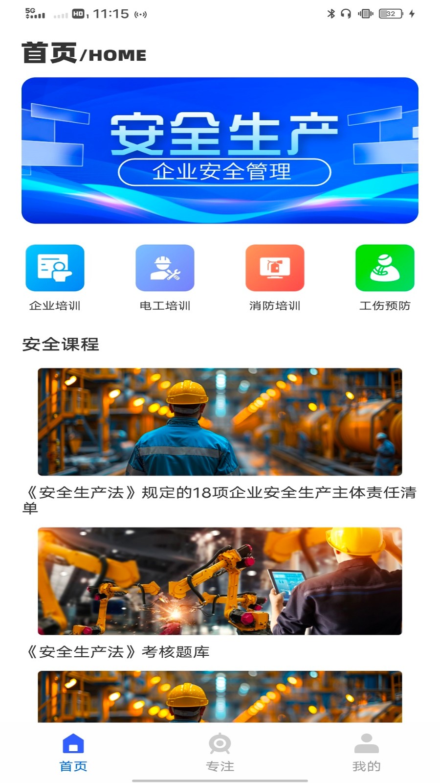 建筑施工助手软件(4)