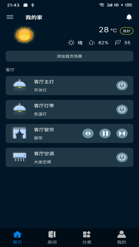 智享云家(3)