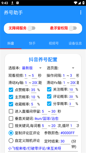养号助手(1)