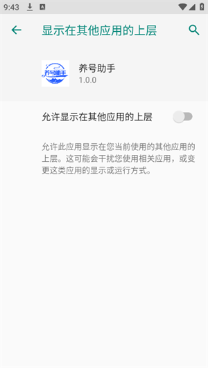 养号助手(3)