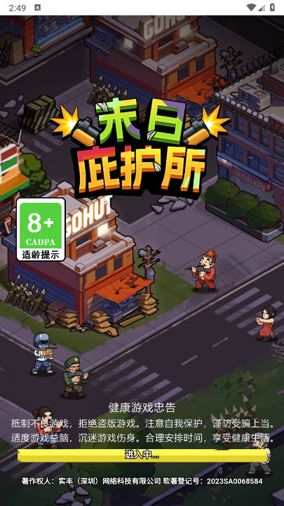末日庇护所(5)