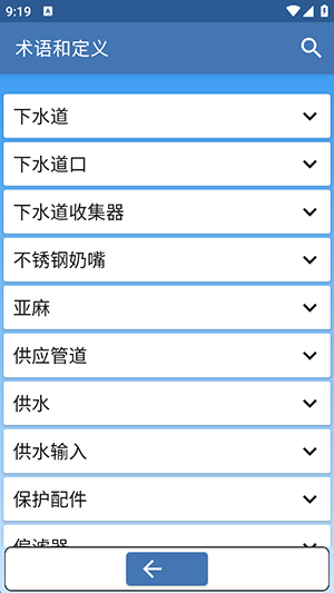水管工手册(1)
