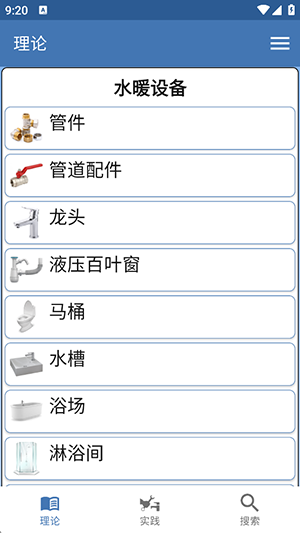 水管工手册(2)