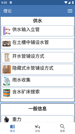 水管工手册(3)