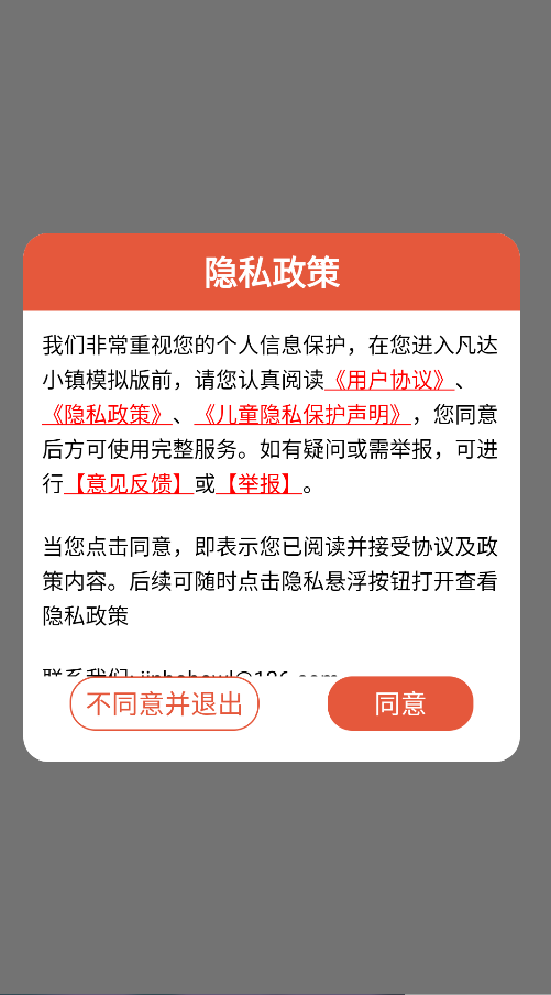 凡达小镇模拟版(6)
