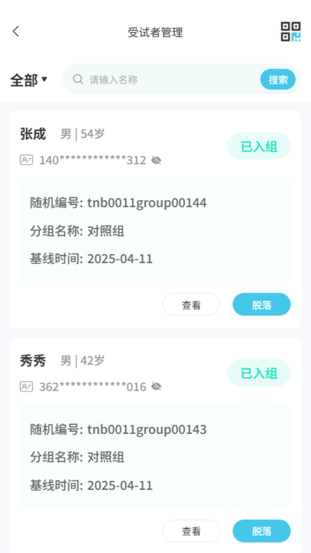 科管通(3)
