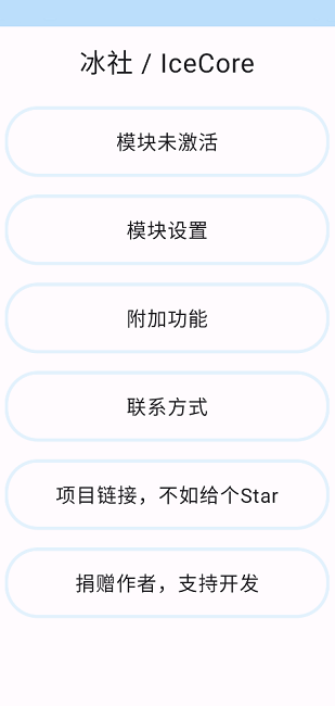 冰社(3)