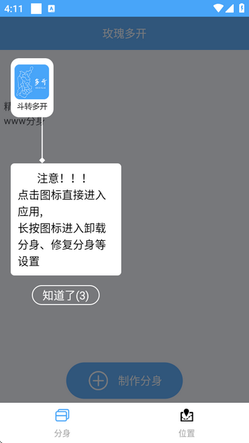 玫瑰多开(2)
