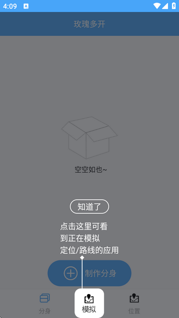 玫瑰多开(4)