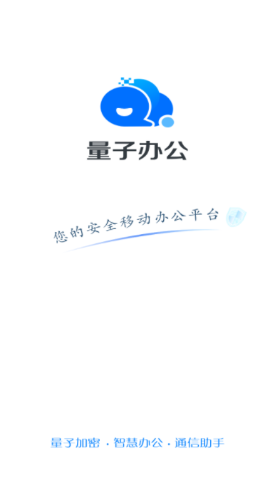 量子办公(2)