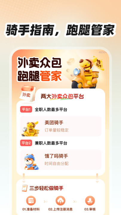外卖众包跑腿管家(1)