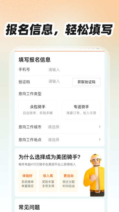 外卖众包跑腿管家(4)