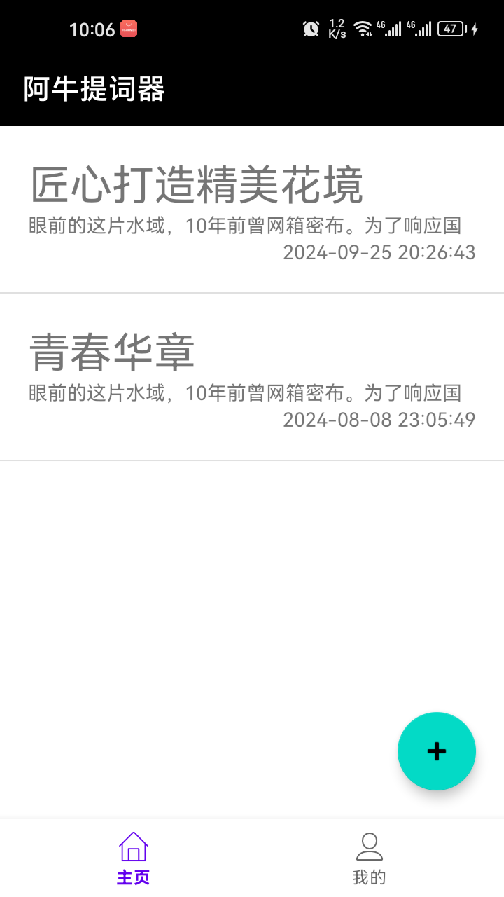 阿牛提词器(5)