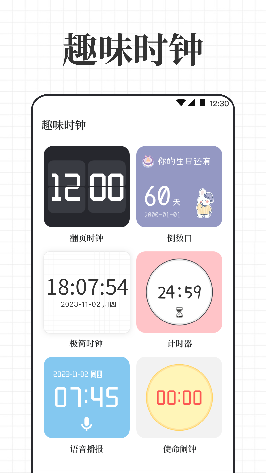 倒计时iDay生日提醒(1)