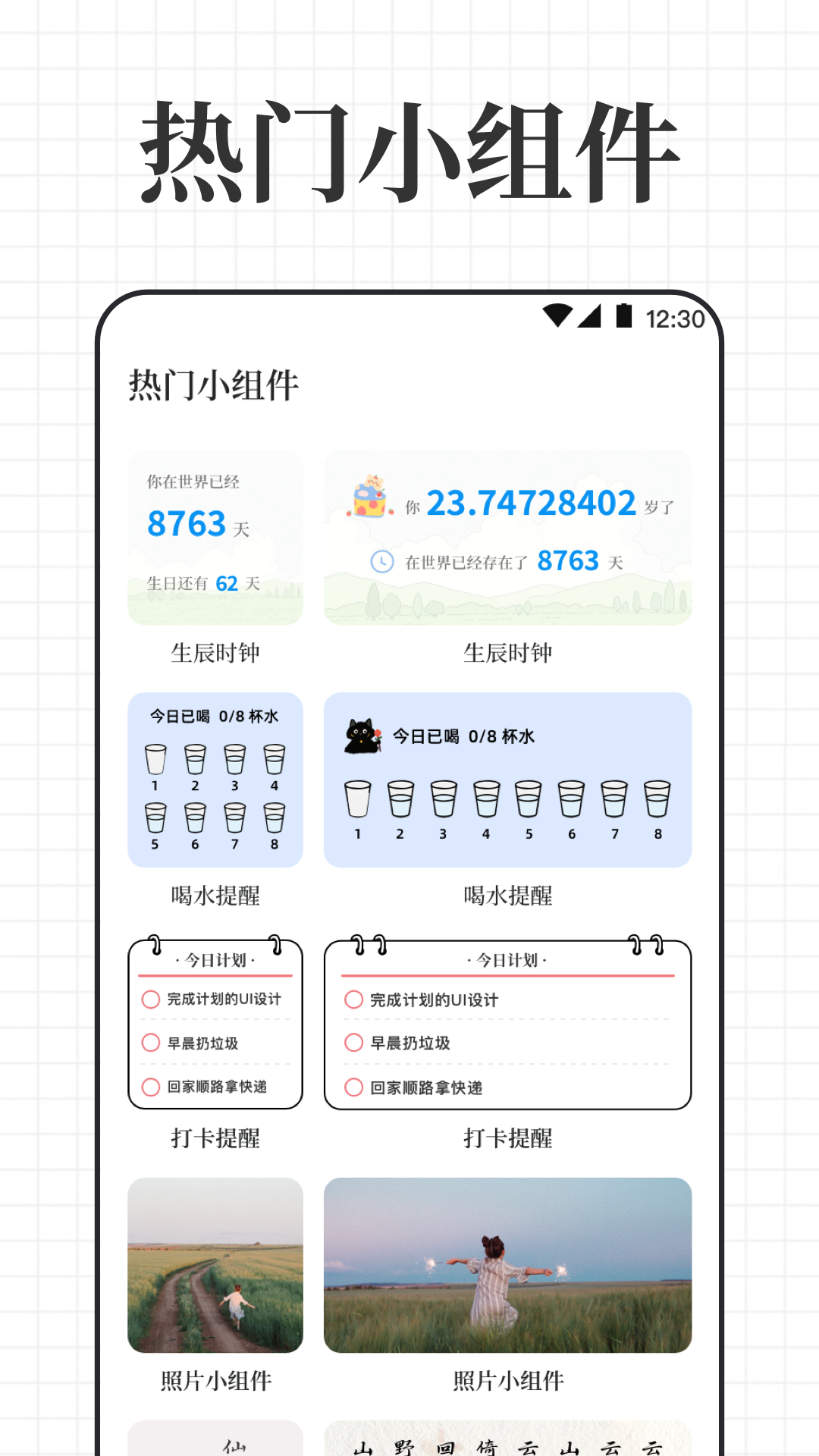 倒计时iDay生日提醒(2)
