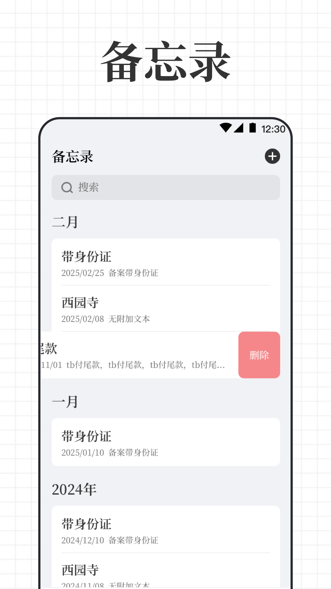 倒计时iDay生日提醒(3)