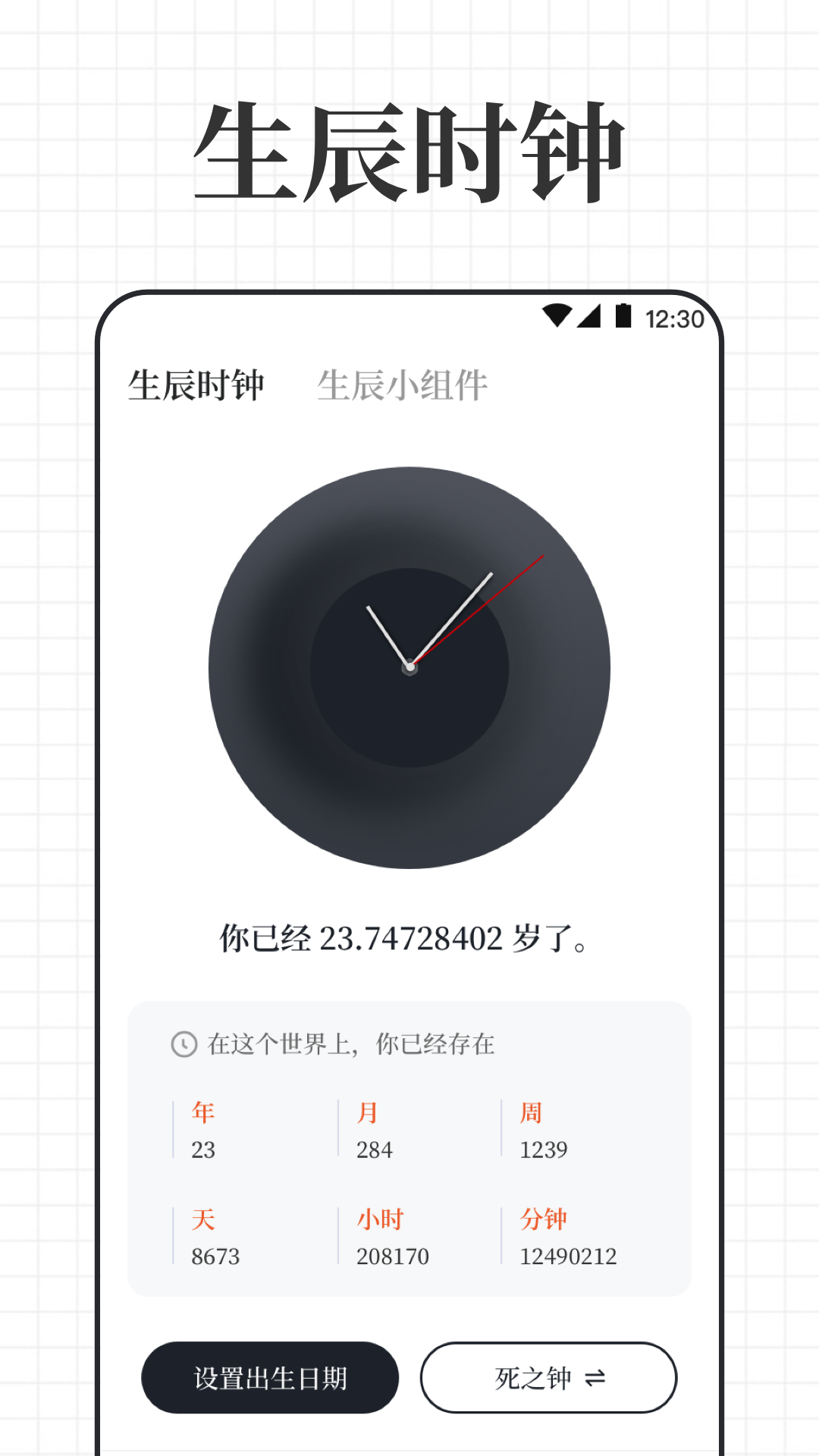 倒计时iDay生日提醒(4)