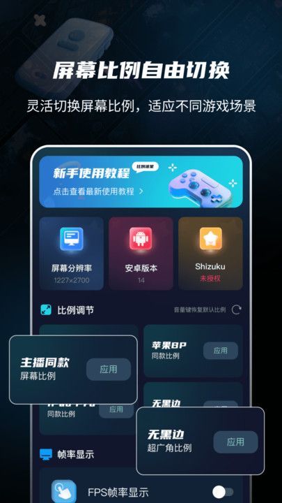 游戏准星助手(4)