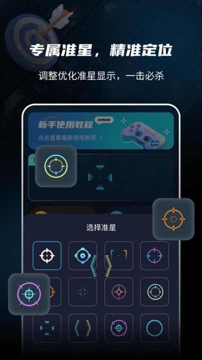 游戏准星助手(5)