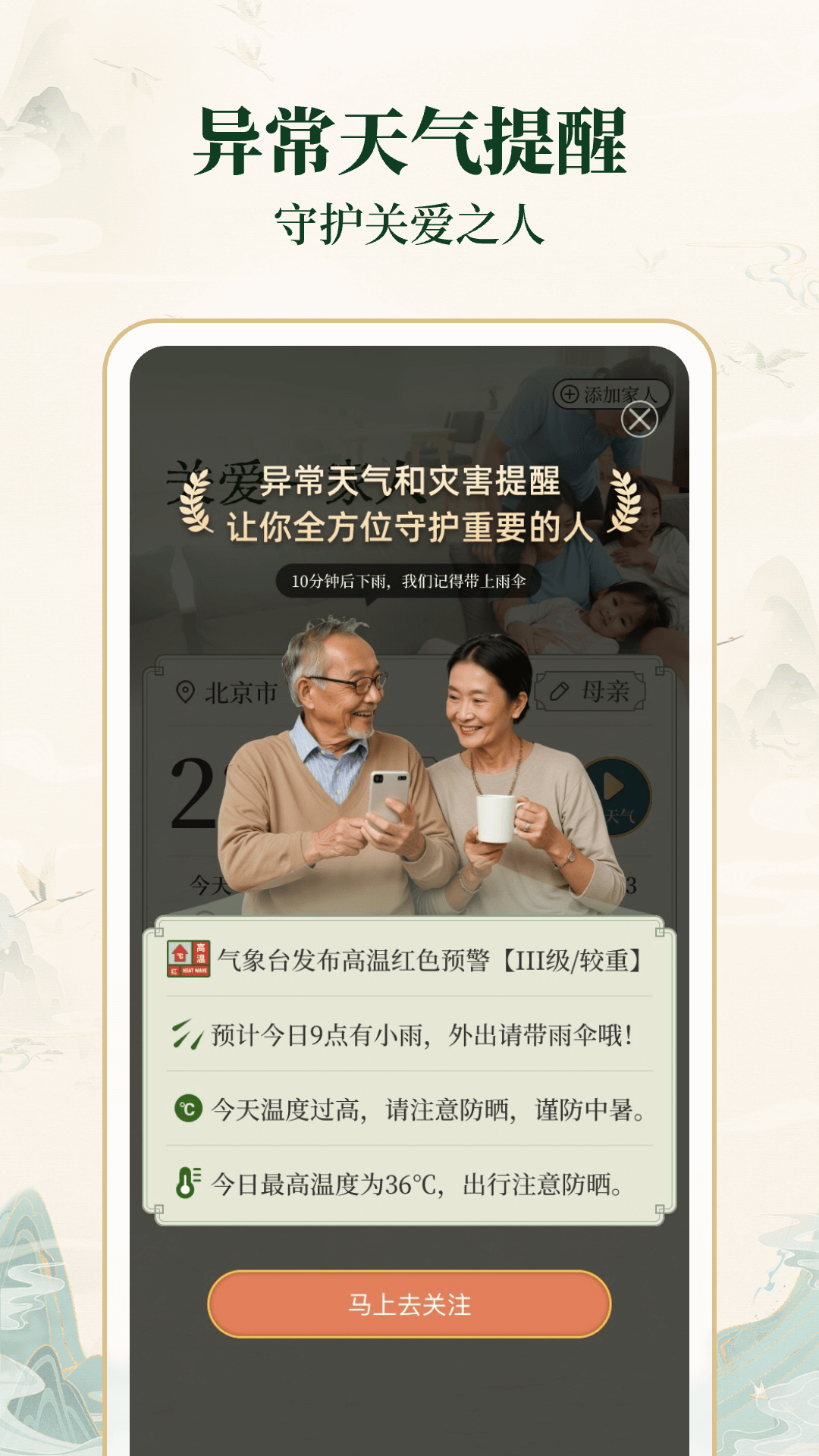 天气智报(3)