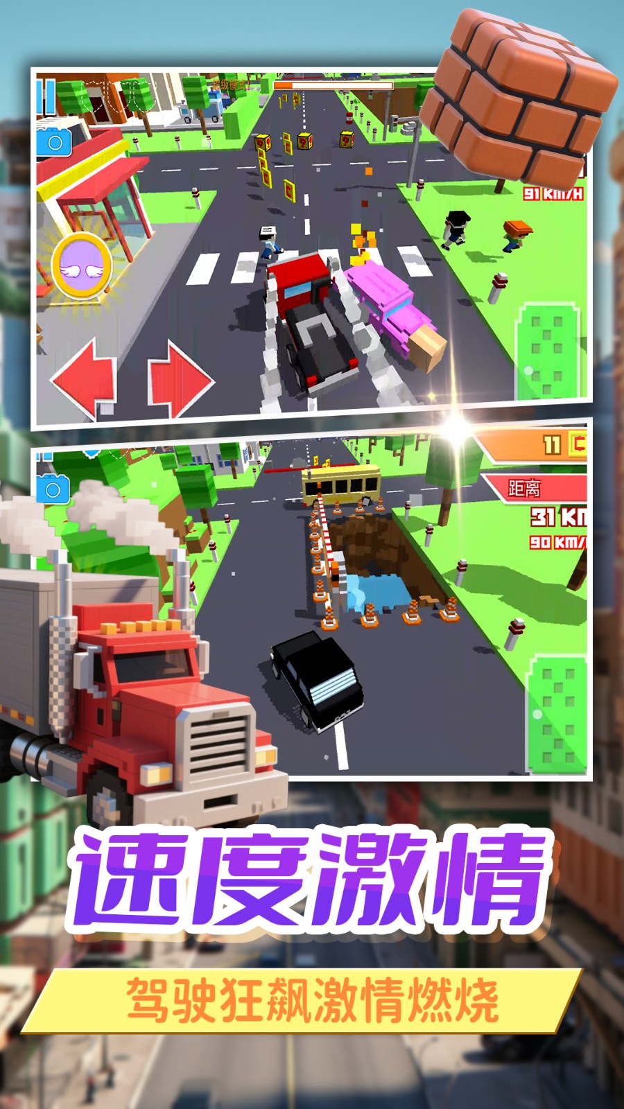暴走卡车模拟器(1)