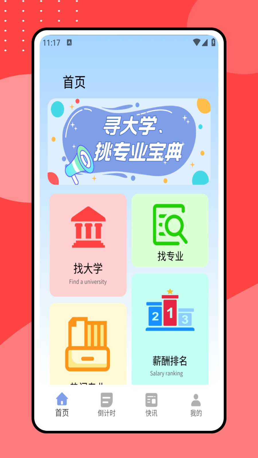 报考指南(4)