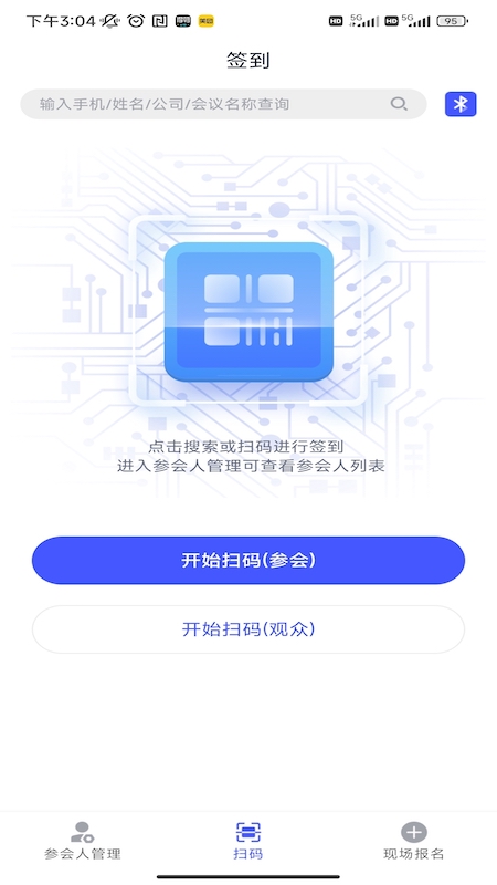 SMM会展签到及管理系统(2)
