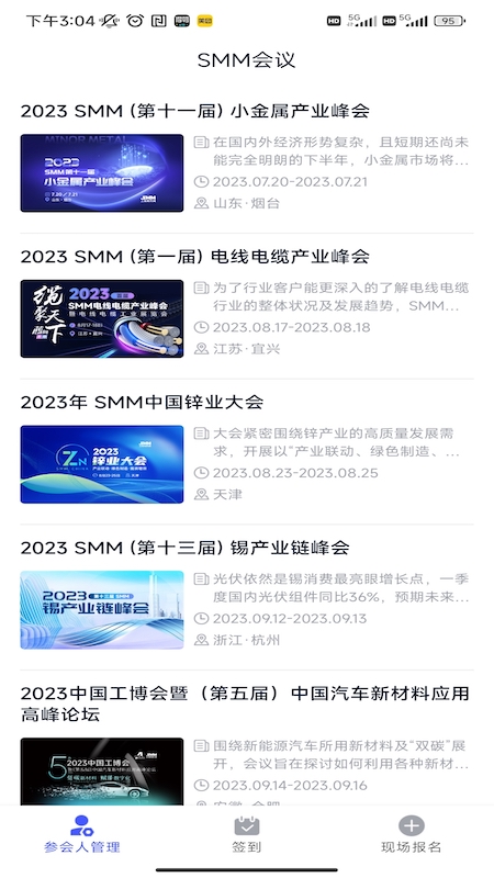 SMM会展签到及管理系统(3)