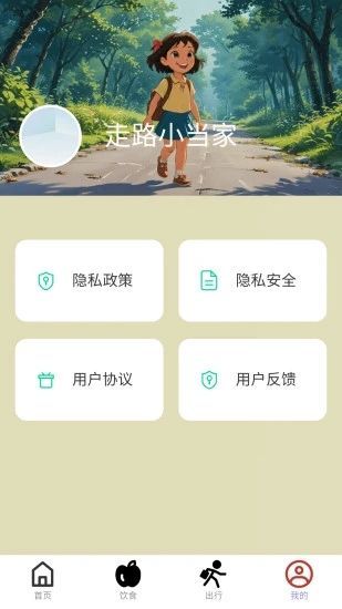 走路小当家(1)