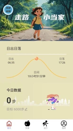 走路小当家(2)