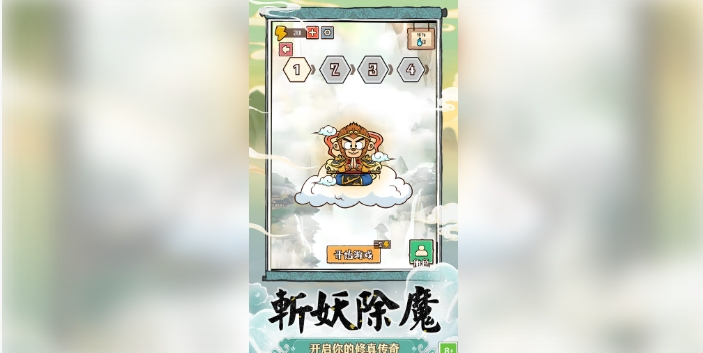 悟空修仙记(2)