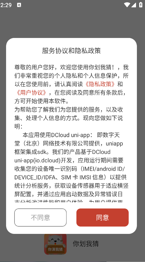 你划我猜(5)