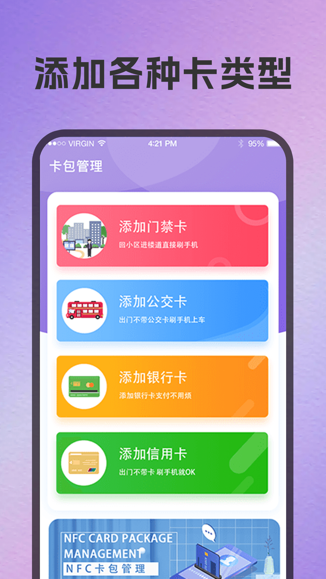 卡片NFC扫描器(1)