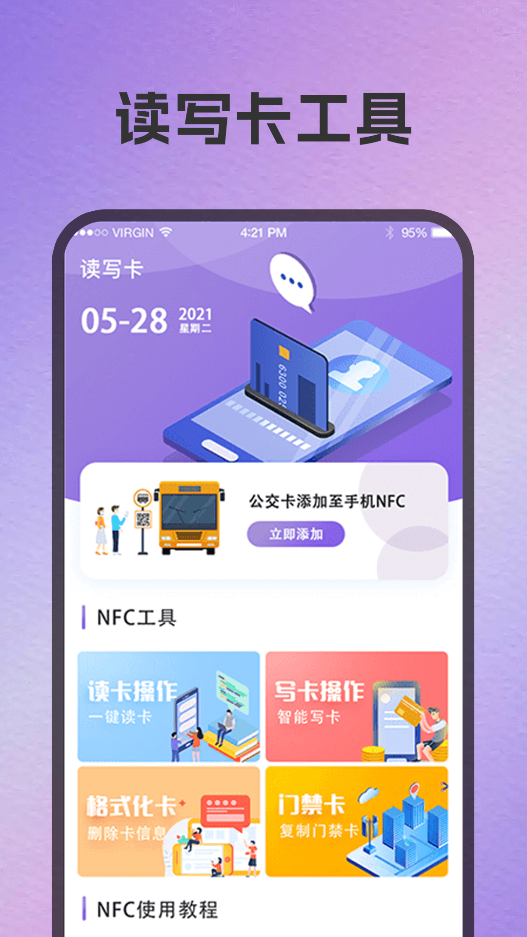 卡片NFC扫描器(3)