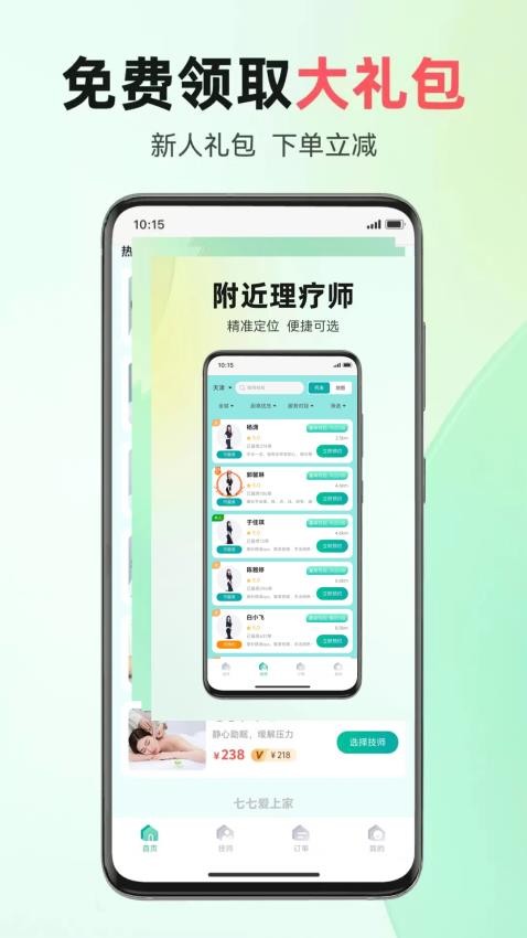 七七爱上家(1)