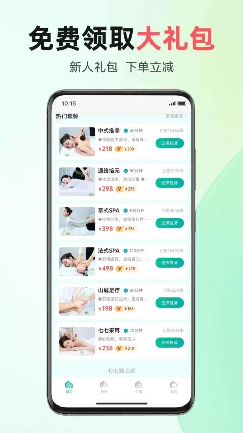 七七爱上家(4)
