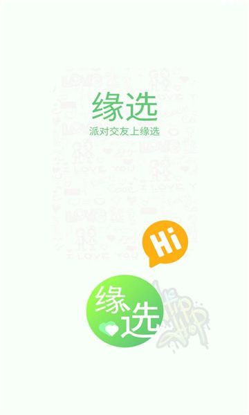 缘选(1)