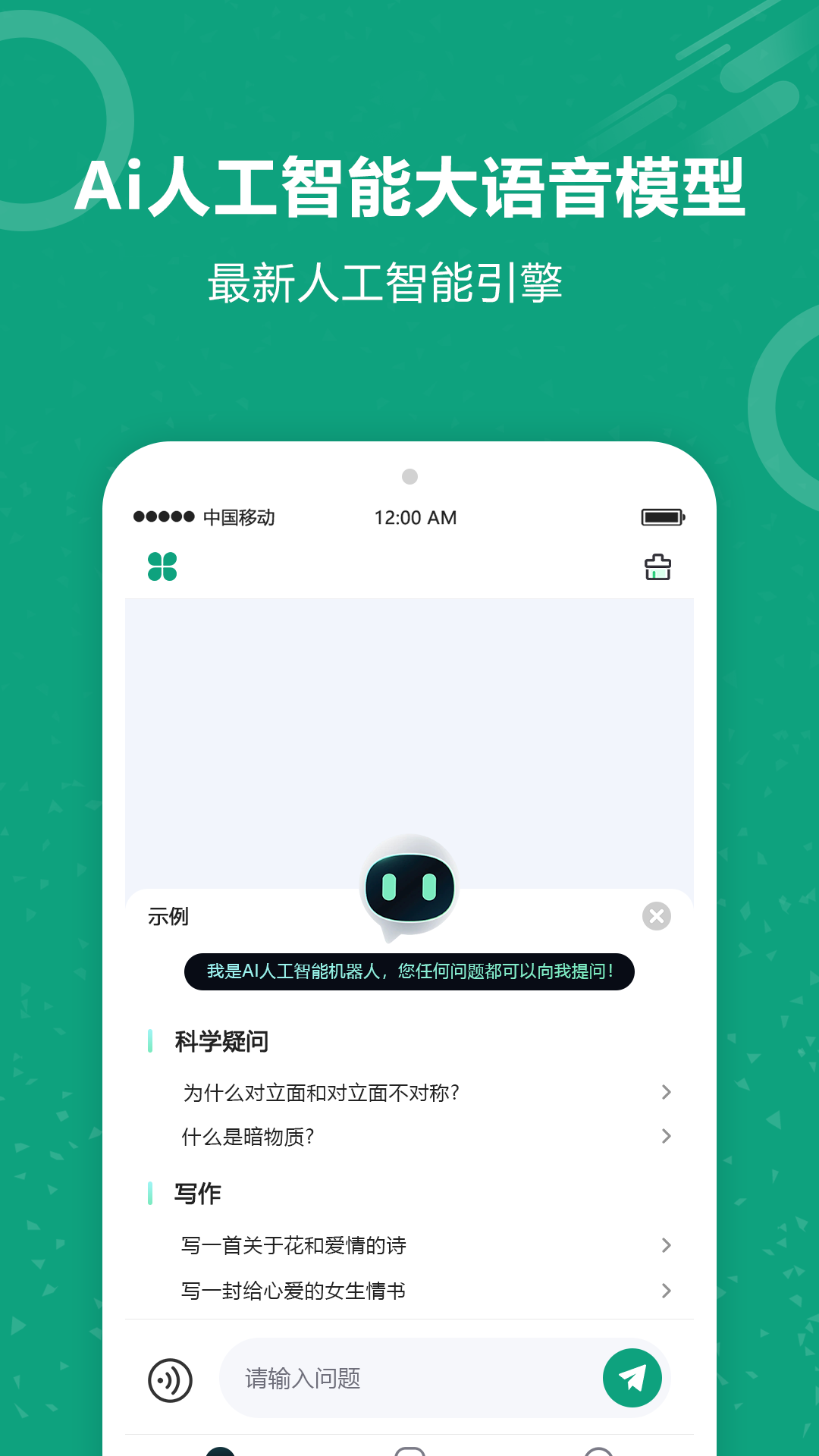 聊天机器人助理(1)