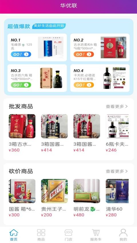 华优联(4)