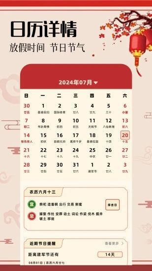 好运黄历(1)