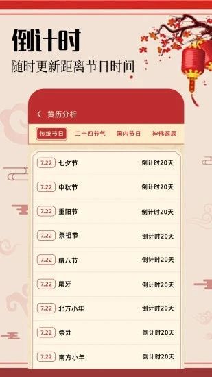好运黄历(2)
