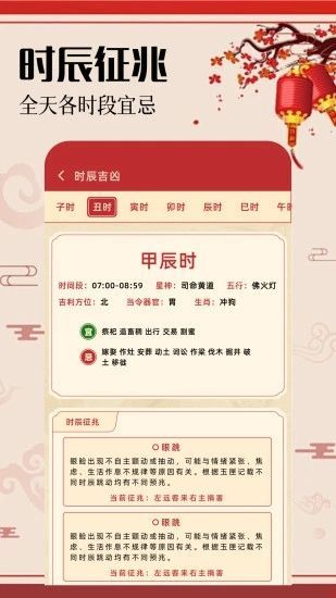 好运黄历(3)