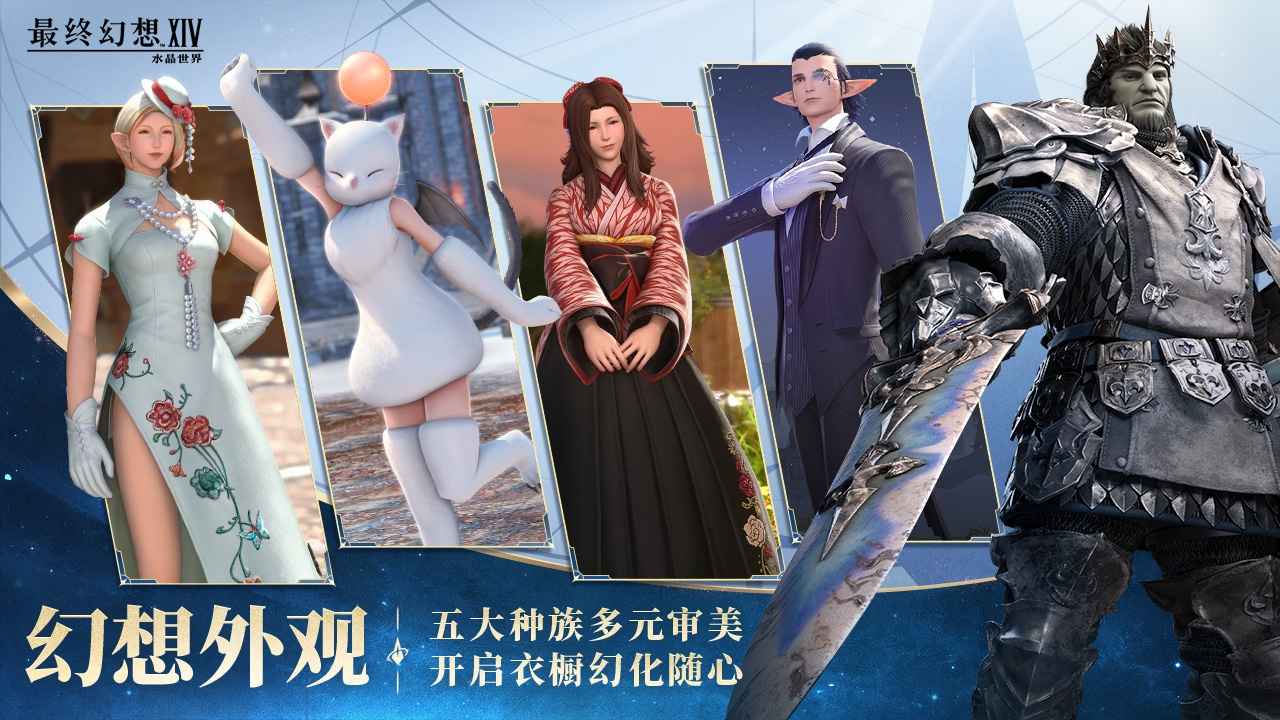 最终幻想14水晶世界(1)