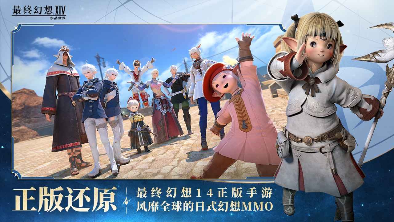 最终幻想14水晶世界(2)
