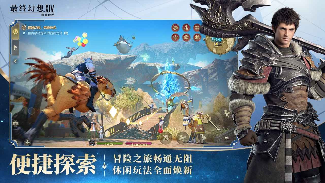 最终幻想14水晶世界(4)