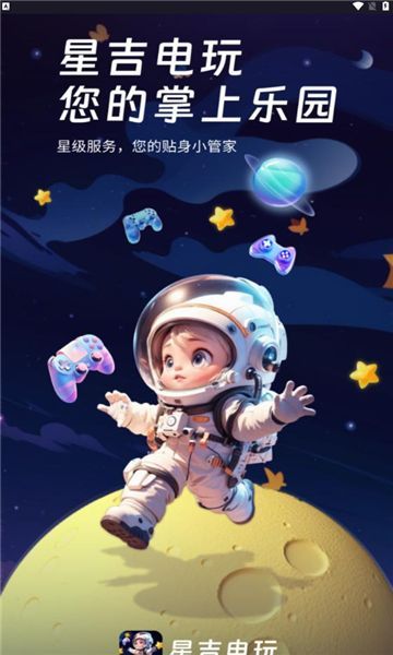 星吉电玩(3)